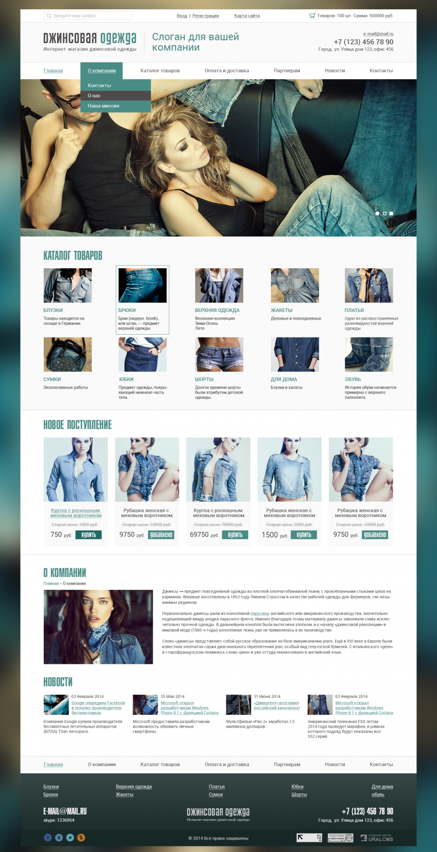 Бесплатный шаблон для интернет-магазина джинсовой одежды для системы управления UralCMS N-14-1