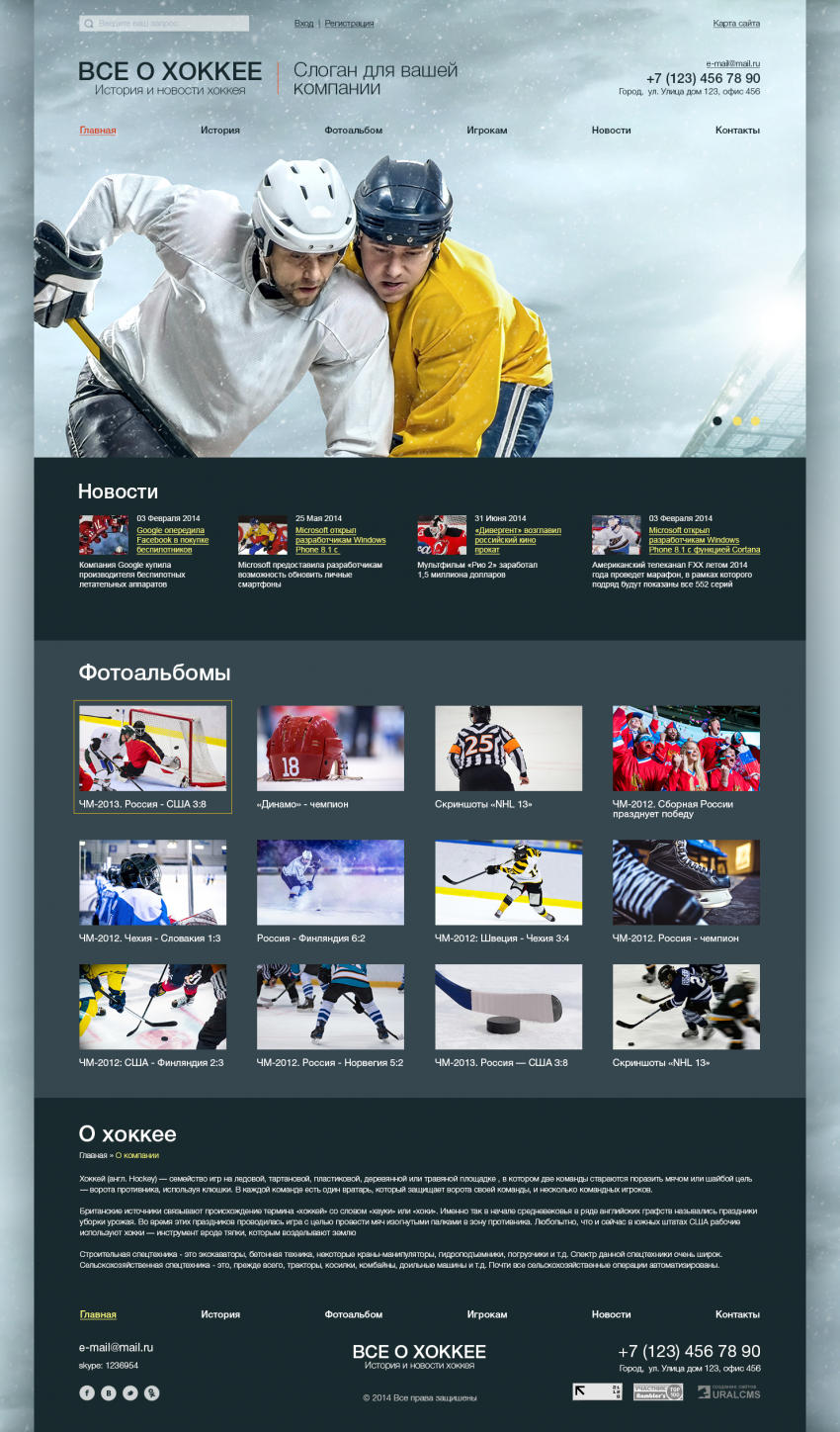 Бесплатный шаблон для сайта по продаже товаров для хоккея для системы управления UralCMS N-15-2