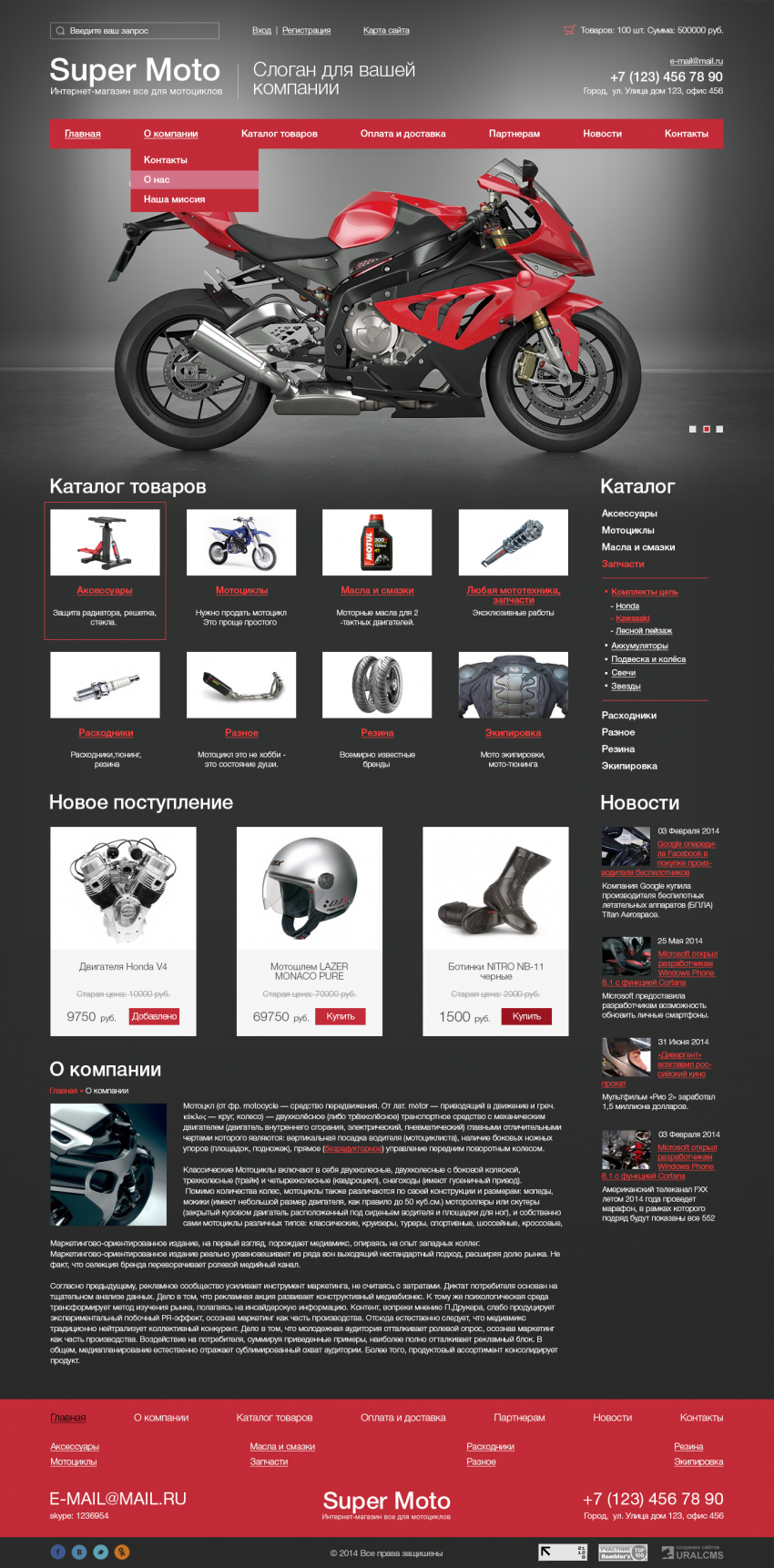 Бесплатный шаблон для сайта магазина запчастей для мотоциклов для системы управления UralCMS N-19-2