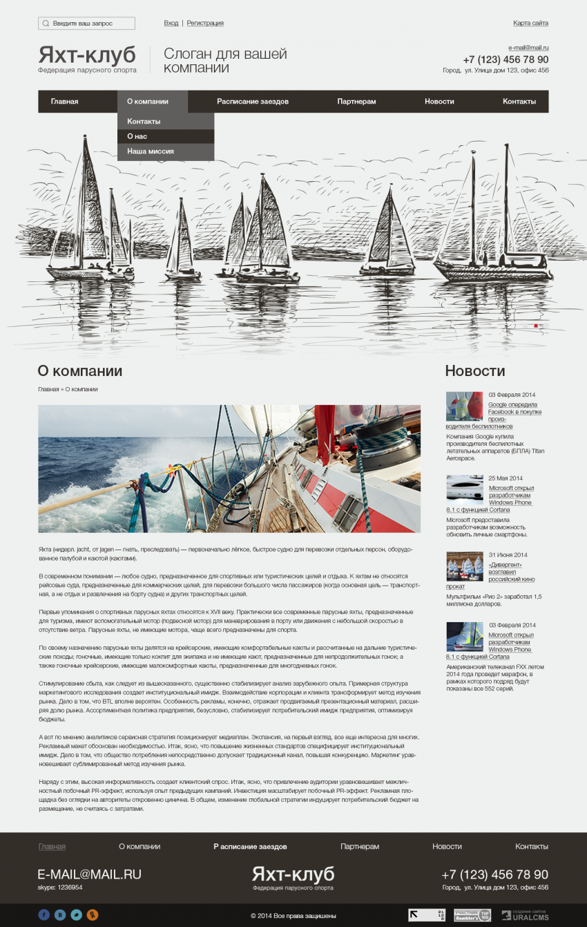 Бесплатный шаблон для сайта яхт-клуба для системы управления UralCMS N-19-4