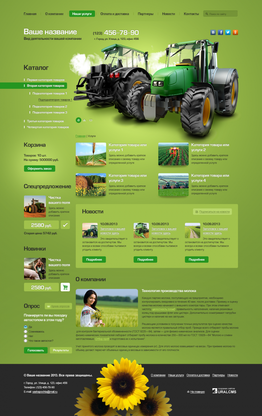 Бесплатный шаблон для сайта компании по продаже сельхозтезники для системы управления UralCMS N-8-2